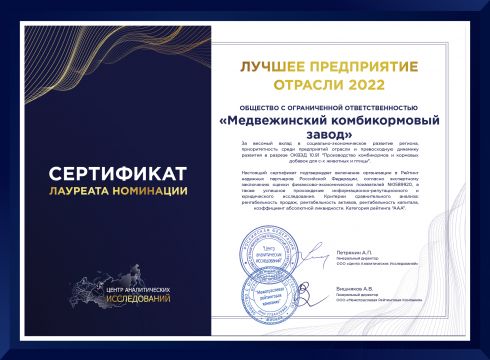 Сертификат ЛПО 2022 ООО МКЗ-02